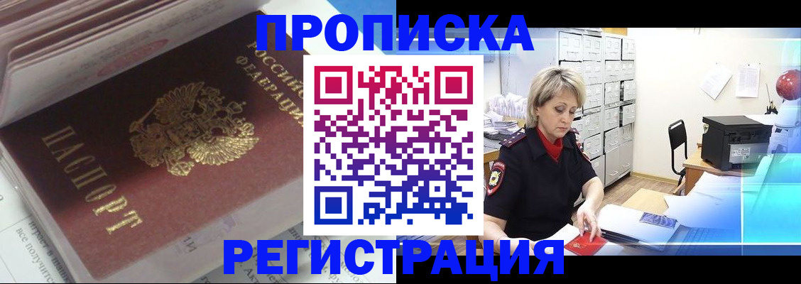 временная регистрация законно в Железногорске