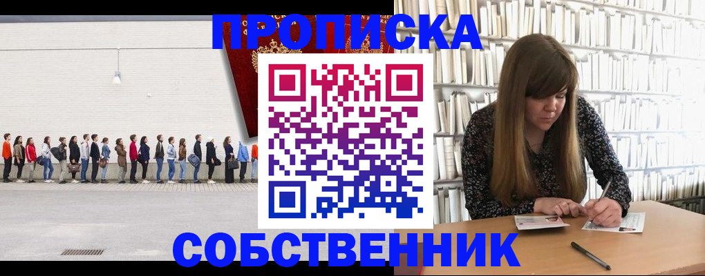 временная регистрация в квартире в Железногорске