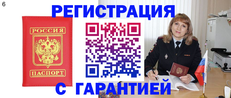временная регистрация для школы в Железногорске