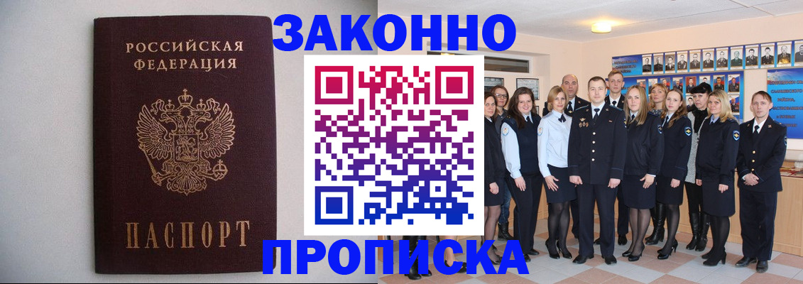 прописка для школы в Железногорске