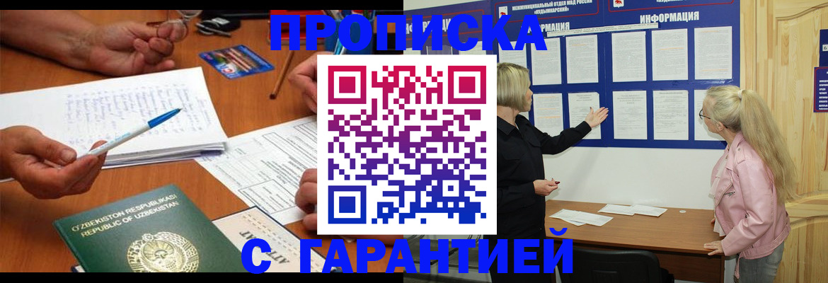 прописка для школы в Железногорске