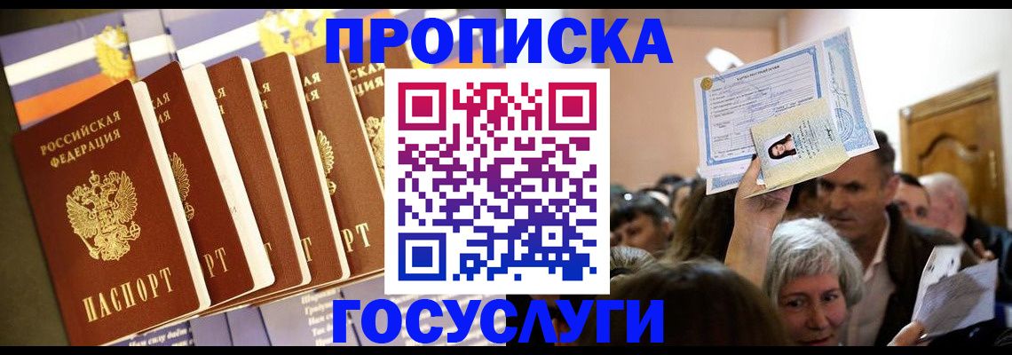 прописка паспорт в Железногорске