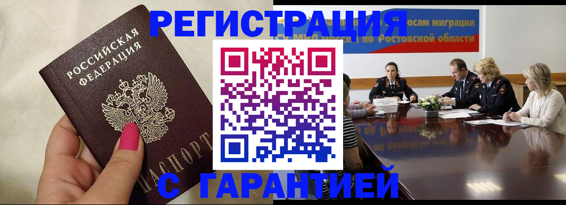 прописка в Железногорске